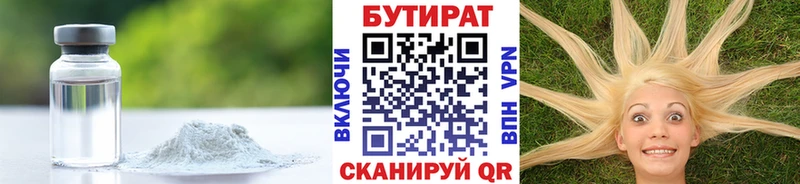 Бутират GHB  Каргат 
